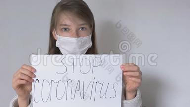 全球范围内冠状病毒流行的危险，一个女孩的肖像，手里拿着一张海报，医疗保健。